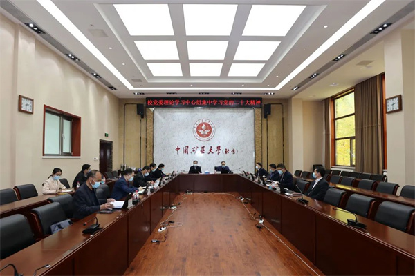 校党委理论学习中心组集中学习党的二十大精神