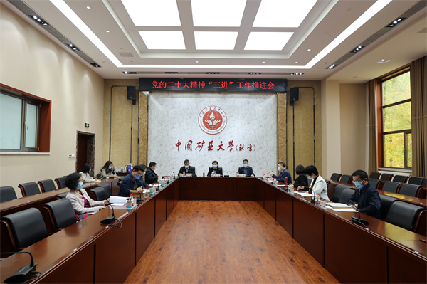 学校召开党的二十大精神“三进”工作推进会