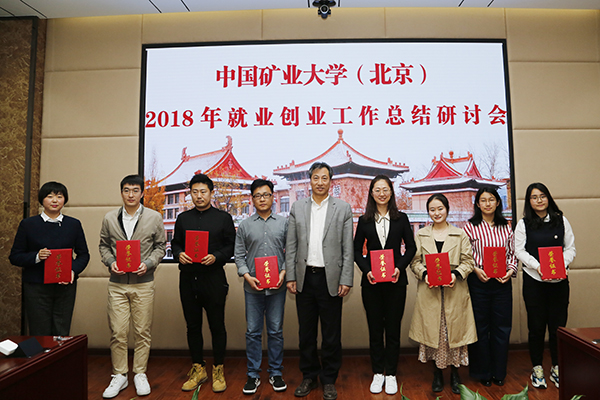 学校2018年就业创业工作总结研讨会召开